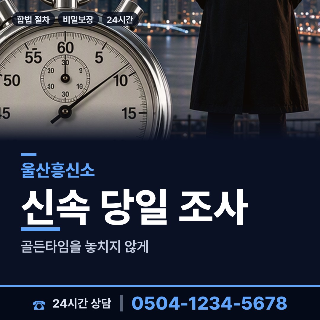 울산 신정5동 은인찾기 상담 안내