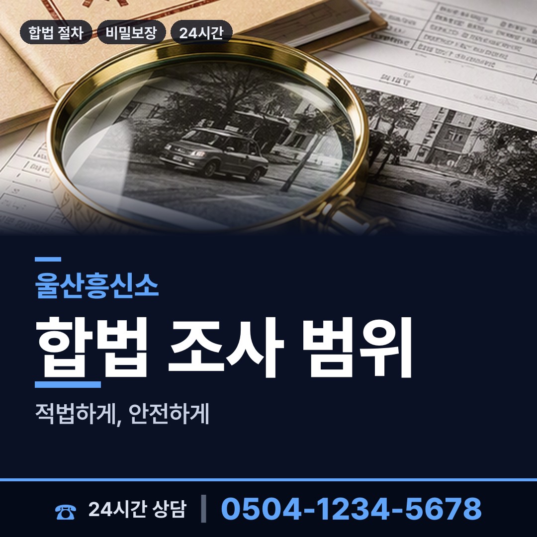 울산 신정5동 프랜차이즈조사 상담 안내