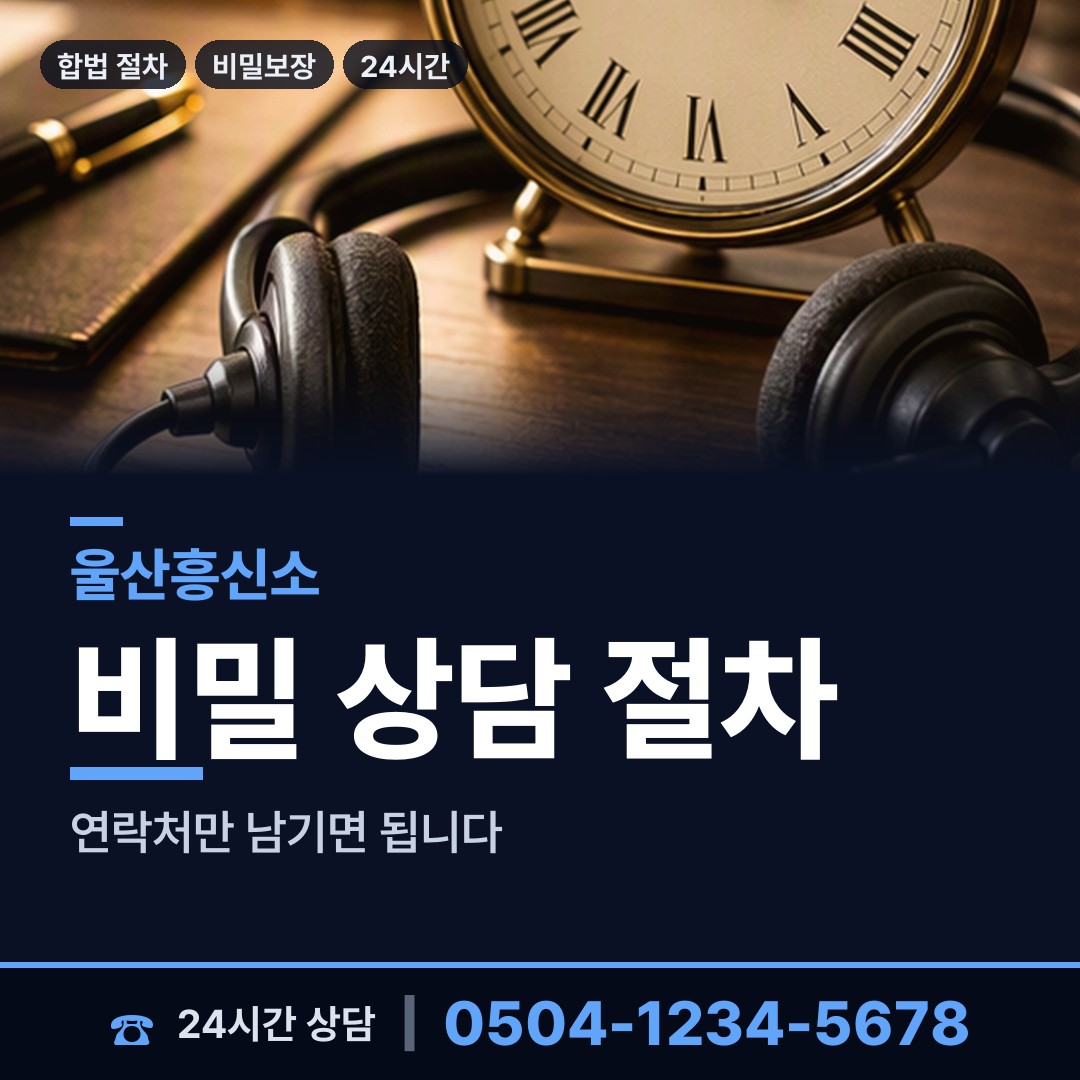 울산 신정5동 군대전우찾기 상담 안내
