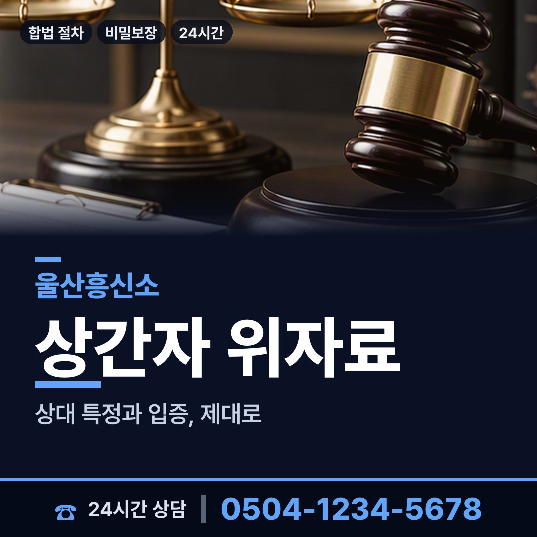 울산 신정5동 외도현장 상담 안내