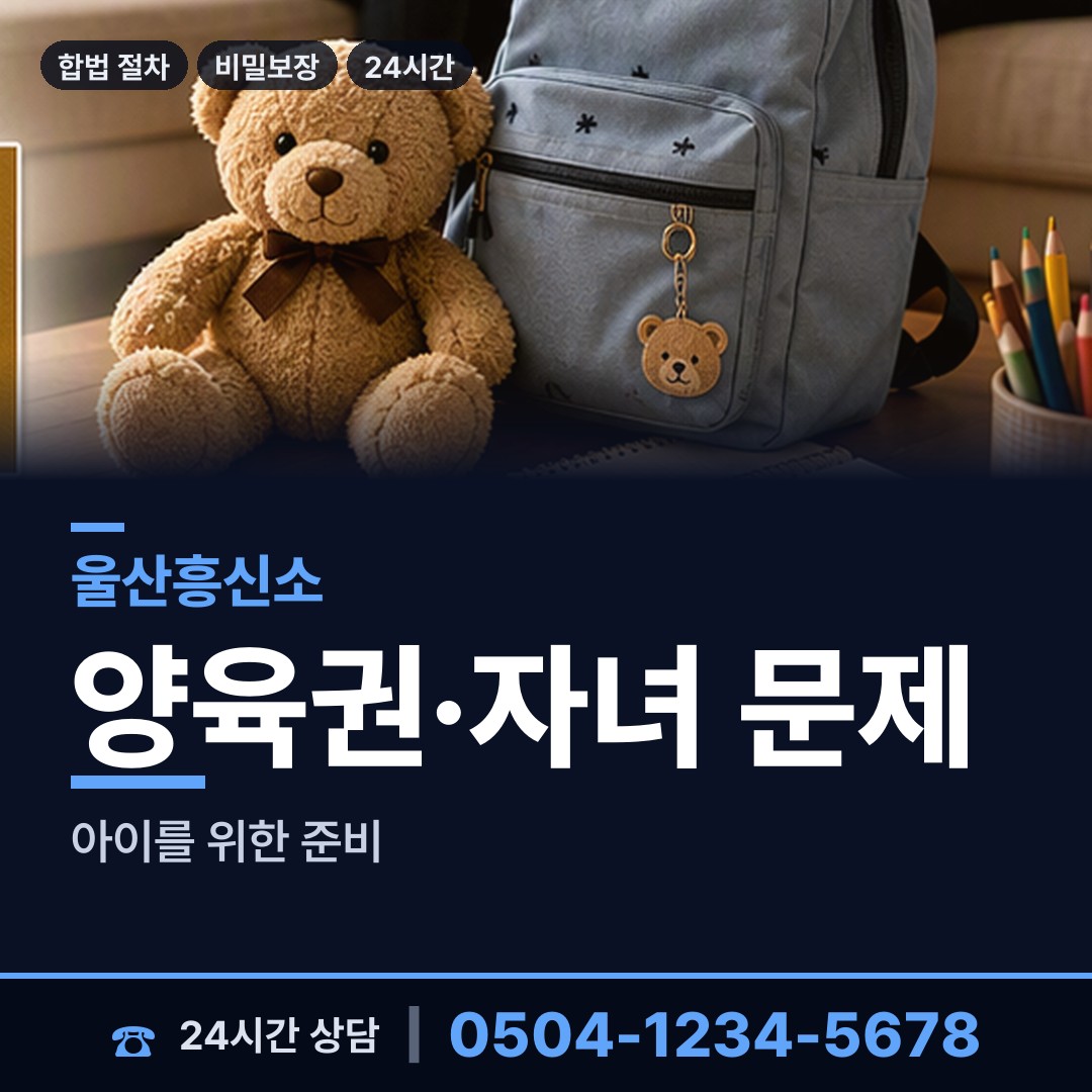 울산 신정5동 탐정고용 상담 안내